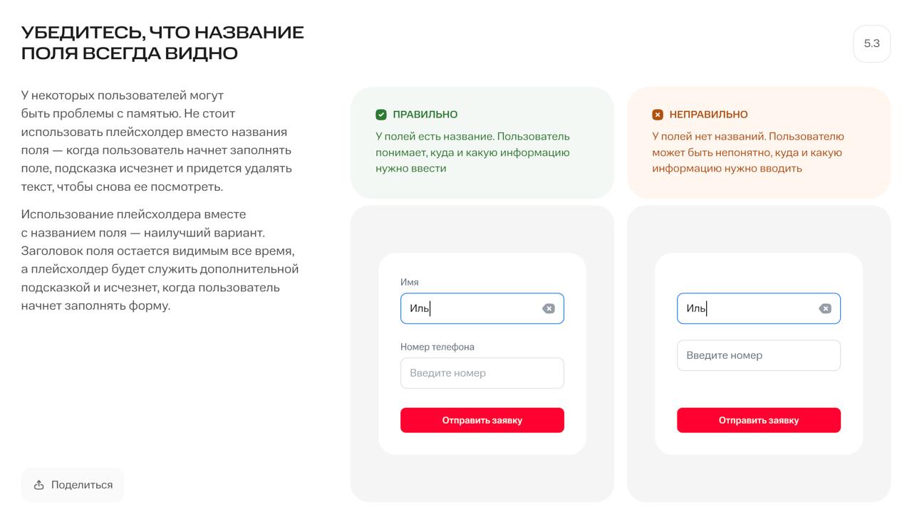 Коллеги из МТС публикуют практические рекомендации йифровой доступности интерфейсов по A11Y
ё
Делать правильно ☞ https://a11y.mts.ru/ | Сетка — социальная сеть от hh.ru