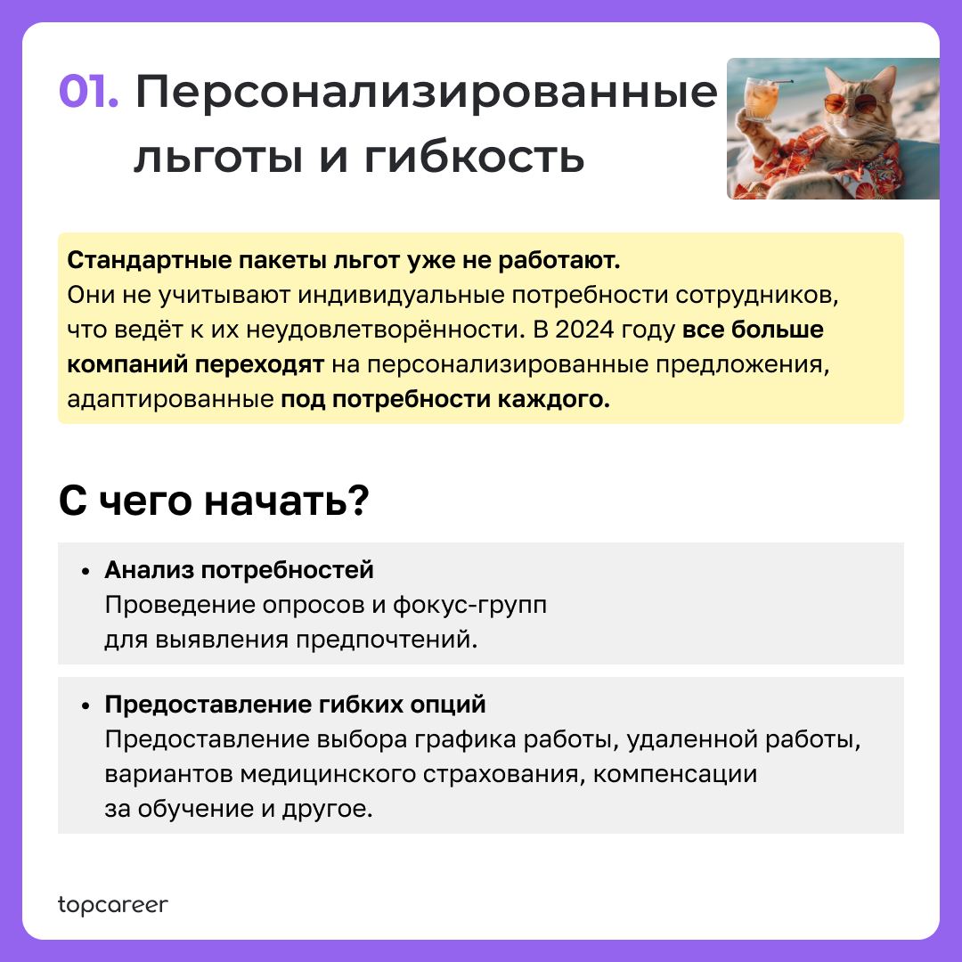 Total Rewards: 5 трендов в 2024 году
Рынок молниеносно меняется – ожидания кандидатов растут.
HR-стратегии в 2024 году требуют пересмотра подходов к вознаграждению | Сетка — социальная сеть от hh.ru