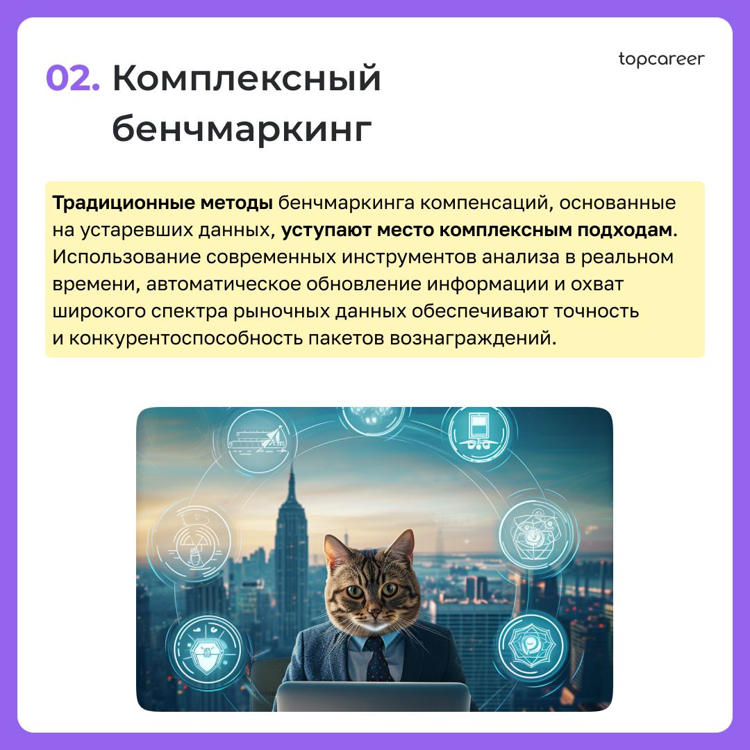 Total Rewards: 5 трендов в 2024 году
Рынок молниеносно меняется – ожидания кандидатов растут.
HR-стратегии в 2024 году требуют пересмотра подходов к вознаграждению | Сетка — социальная сеть от hh.ru