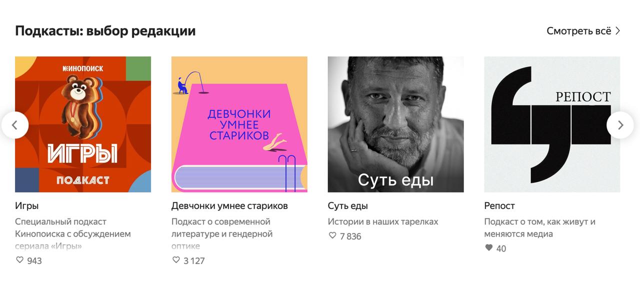 О, «Репост» в подборке редакции от «Яндекс.Музыки». Спасибо коллегам!
(это намек, чтобы вы послушали новый выпуск про Pike) | Сетка — социальная сеть от hh.ru