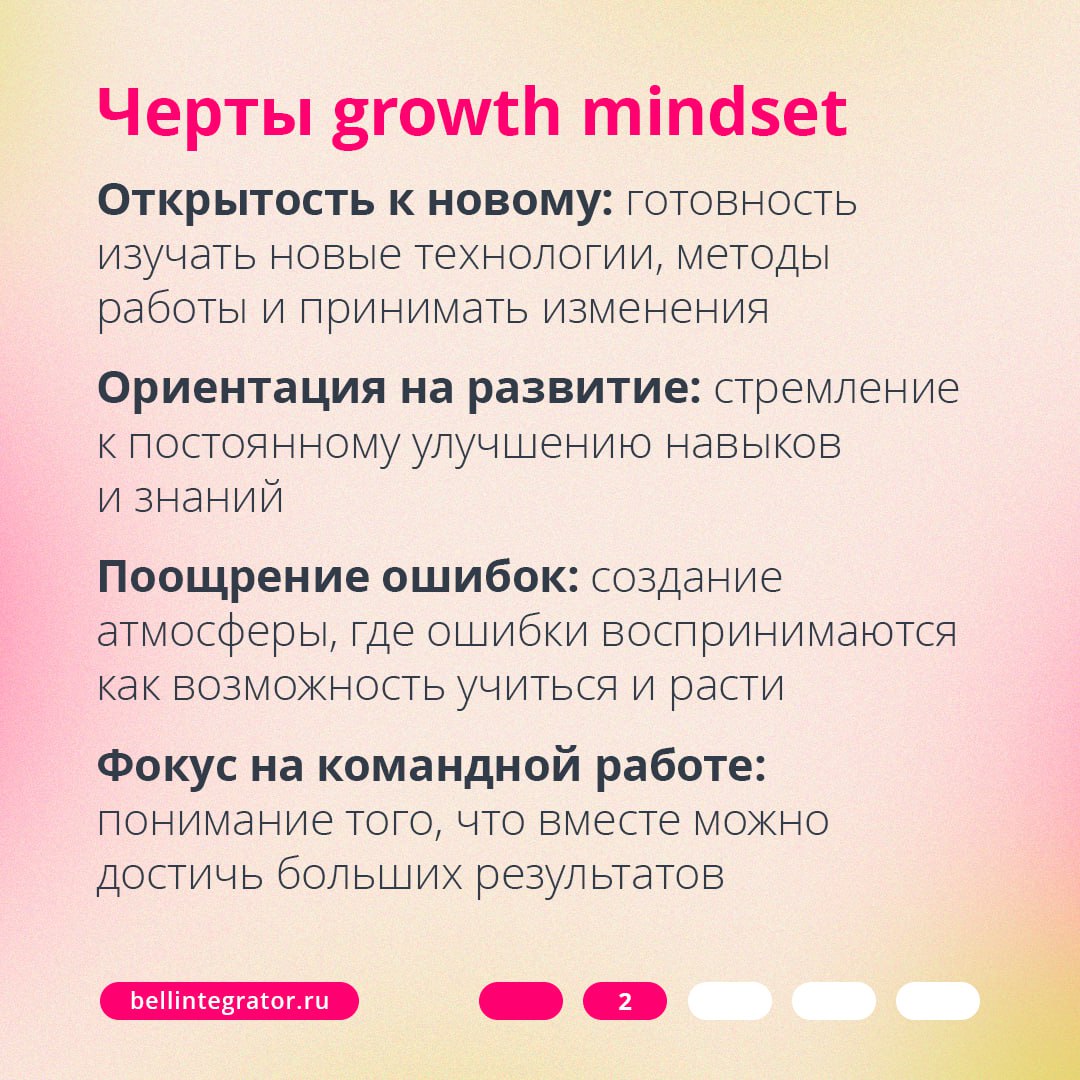 IT-мир динамичен, и компаниям всегда нужно держать руку на пульсе⚡️
Быть готовым к препятствиям, адаптироваться к изменениям и постоянно обучаться помогает growth mindset или мышление роста | Сетка — социальная сеть от hh.ru