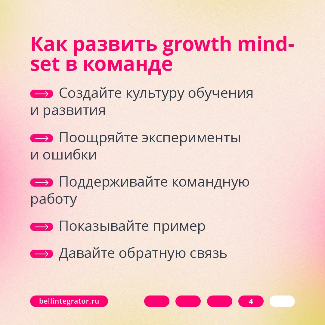 IT-мир динамичен, и компаниям всегда нужно держать руку на пульсе⚡️
Быть готовым к препятствиям, адаптироваться к изменениям и постоянно обучаться помогает growth mindset или мышление роста | Сетка — социальная сеть от hh.ru