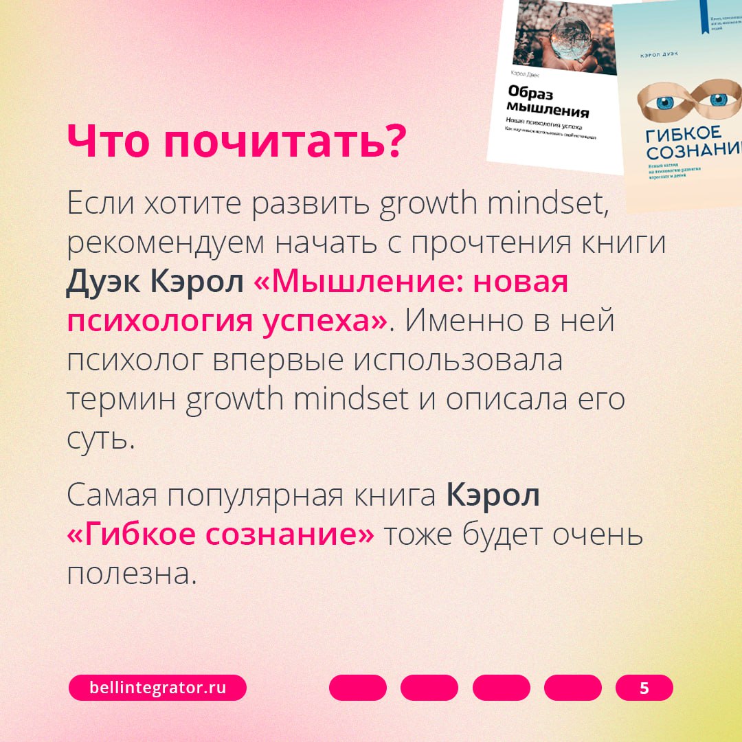 IT-мир динамичен, и компаниям всегда нужно держать руку на пульсе⚡️
Быть готовым к препятствиям, адаптироваться к изменениям и постоянно обучаться помогает growth mindset или мышление роста | Сетка — социальная сеть от hh.ru