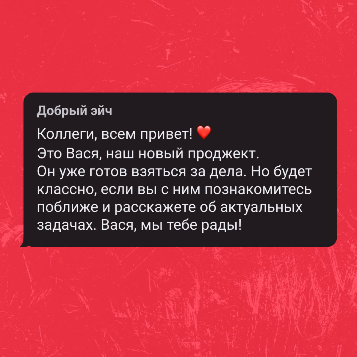 Нельзя менять тон оф войс в корпоративной переписке? Пф-ф-ф, скажите это разным спецам! 
А как пишут о новостях в вашем отделе? | Сетка — социальная сеть от hh.ru