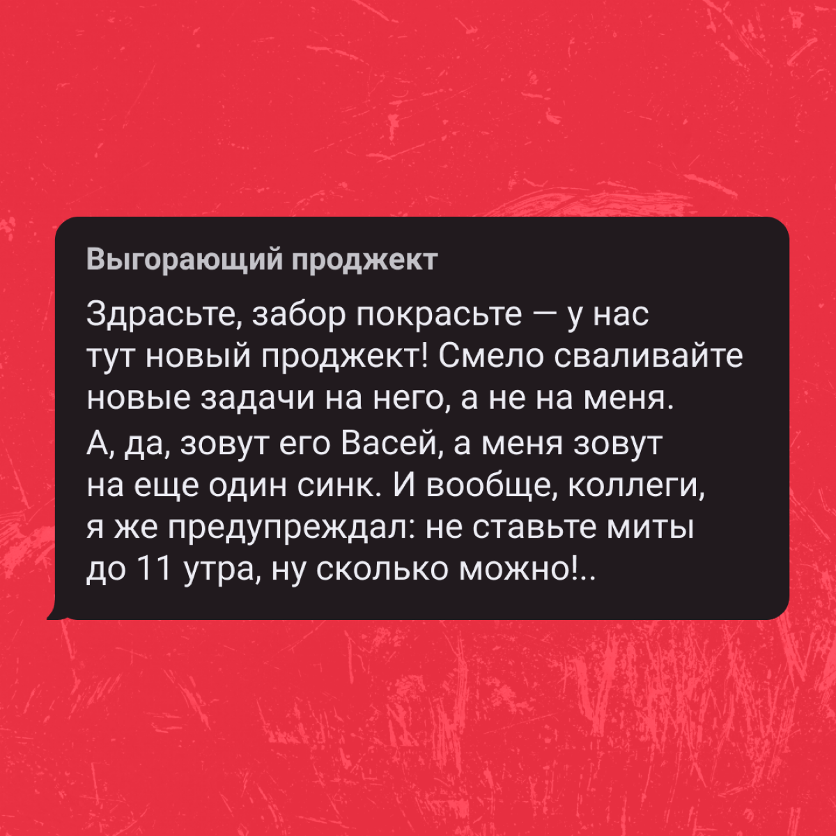 Нельзя менять тон оф войс в корпоративной переписке? Пф-ф-ф, скажите это разным спецам! 
А как пишут о новостях в вашем отделе? | Сетка — социальная сеть от hh.ru