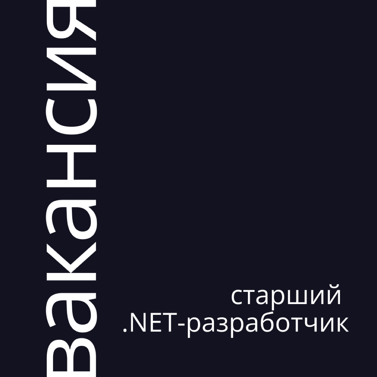 Работать у нас = работать в аккредитованной продуктовой ИТ-компании!
Самое время напомнить про открытые вакансии в ИТ-команду | Сетка — социальная сеть от hh.ru