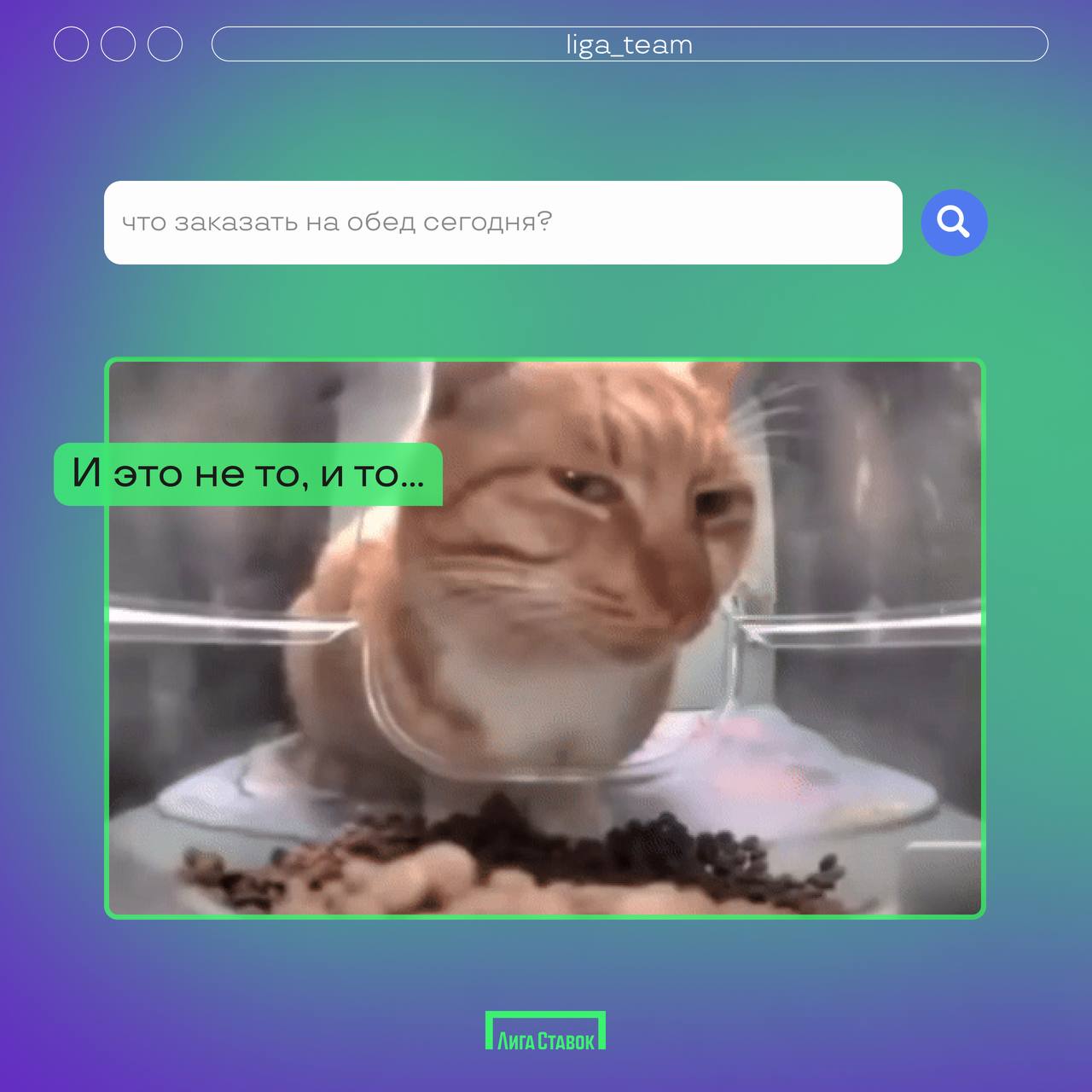 А вы что гуглите на работе? 👀
Спросили у наших сотрудников их последний запрос в поисковике. Раскрываем все секреты в карточках 🤫
#ЛигаСтавок #работавкоманде #LigaTeam | Сетка — социальная сеть от hh.ru