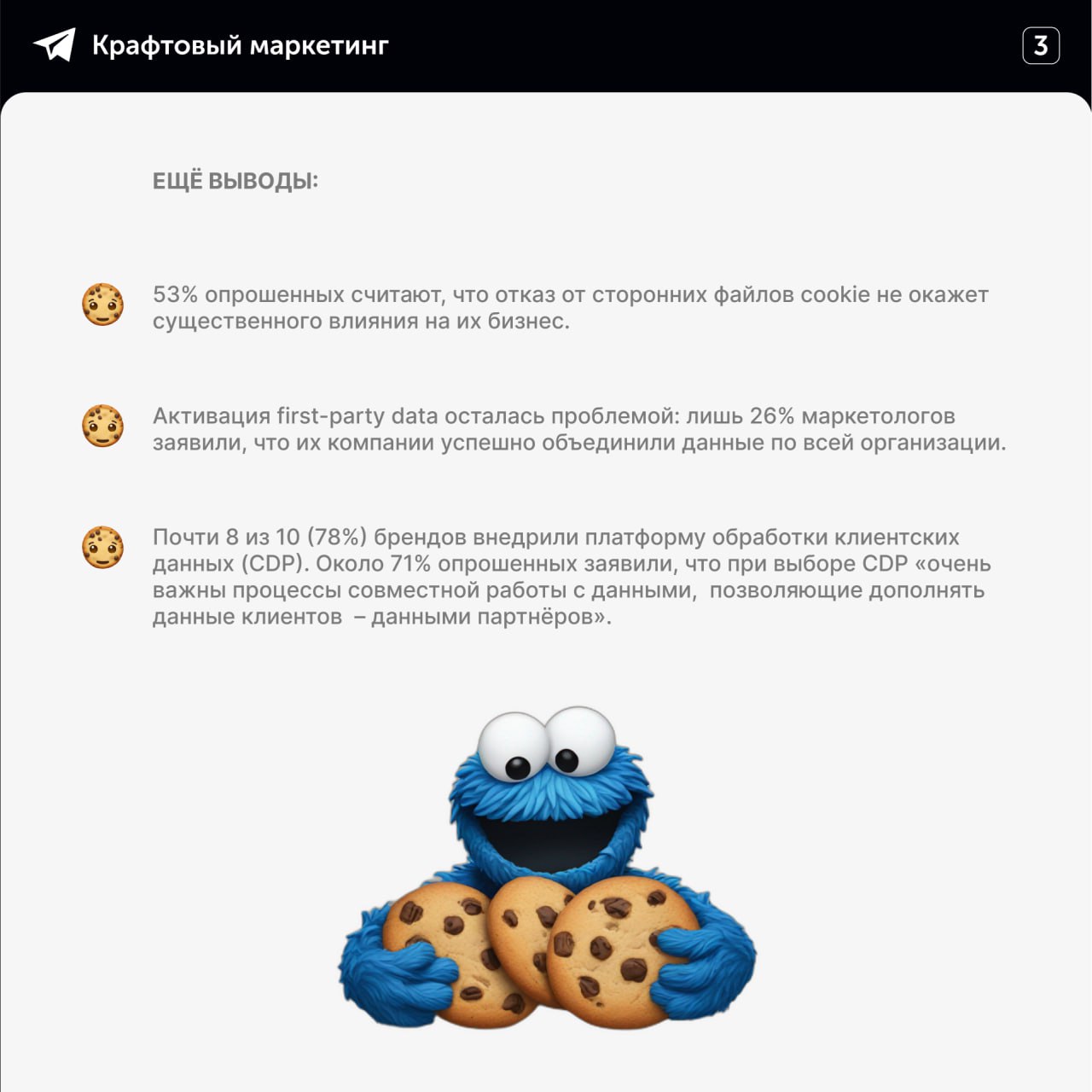 🍪 Готовы ли бренды к работе без файлов cookie? Делимся результатами исследования Marketing Charts.
Будущее без файлов cookie не за горами | Сетка — социальная сеть от hh.ru