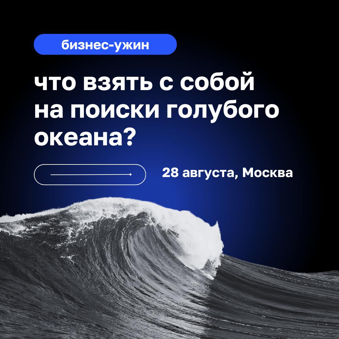 Стать акулой в бизнесе или открыть свой Голубой Океан?
Многие лидеры считают, что успех в бизнесе достигается только через жёсткую конкуренцию | Сетка — социальная сеть от hh.ru
