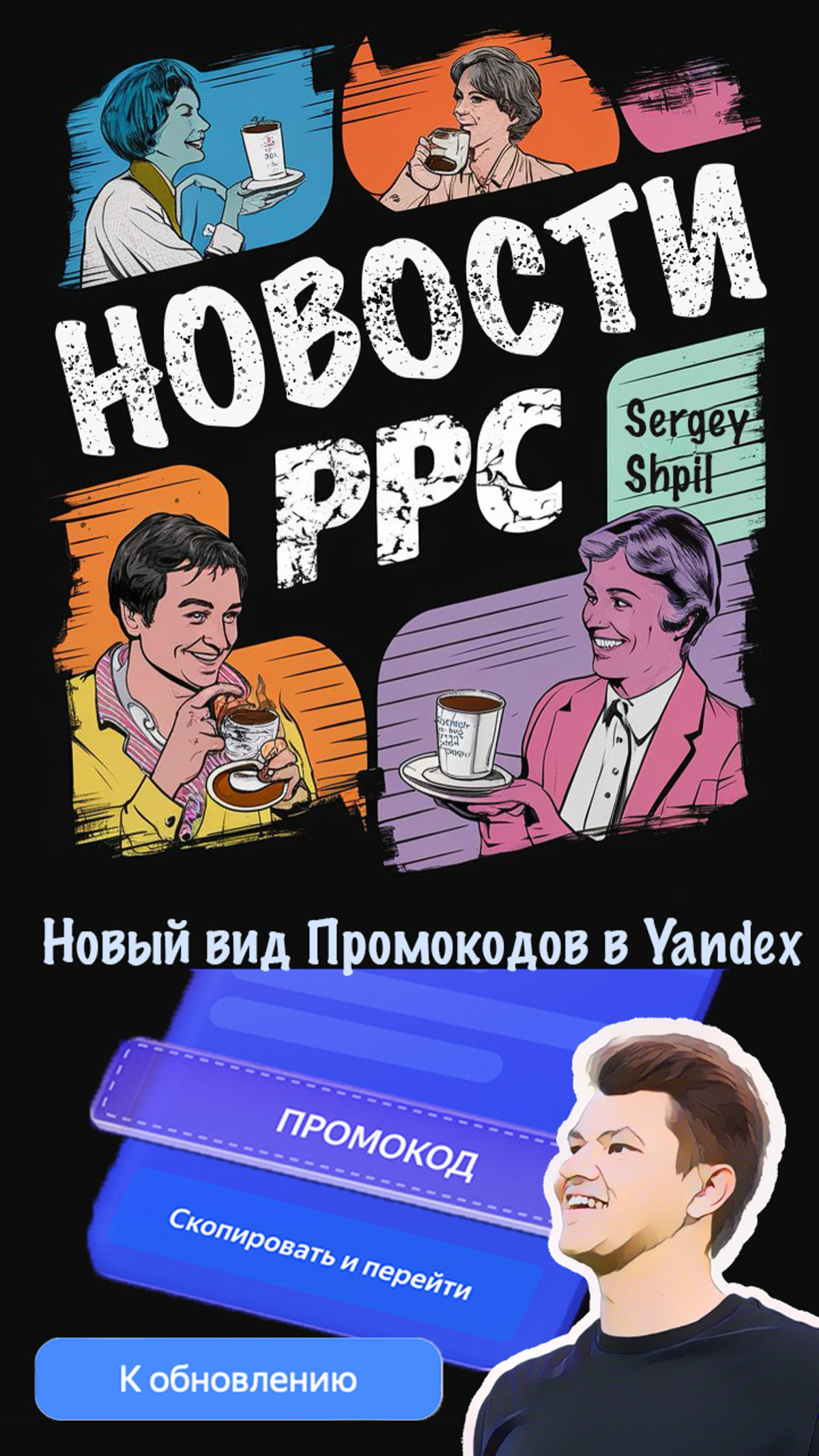 🌟Новый вид промокодов в Яндекс Директ - https://youtube | Сетка — социальная сеть от hh.ru