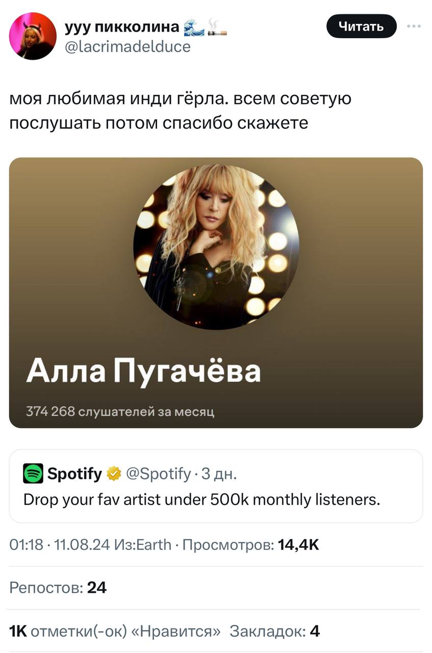 Spotify: скиньте своего любимого артиста, у которого меньше 500 тысяч ежемесячных слушателей
Твиттерская: скидывает российскую инди-герлу, которую всем нужно послушать
Инди-герла:
🍕зумеры любят пиццу? | Сетка — социальная сеть от hh.ru