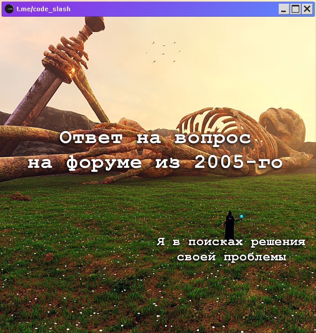 😄 – жиза
🗿 – в смысле, вы реально думали, что может быть альтернативный вариант ответа? Вы вообще из нашей вселенной?? | Сетка — социальная сеть от hh.ru