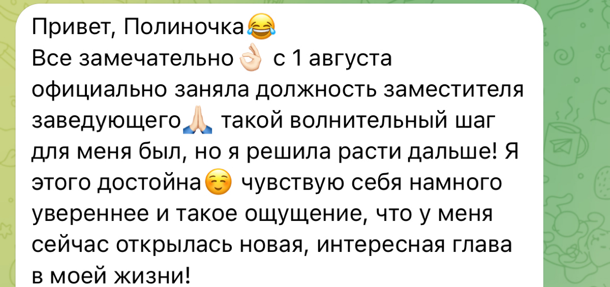У-у-ух, и смотрите-ка, что пишет Александра, которая была у меня на 3х месячной программе личного коучинга🤩🤩🤩🔥🔥🔥
И именно в тот момент, когда я пригласила вас изменить свою жизнь со мной🥳🥳🥳
ПОСЛУШАЙТЕ... | Сетка — социальная сеть от hh.ru