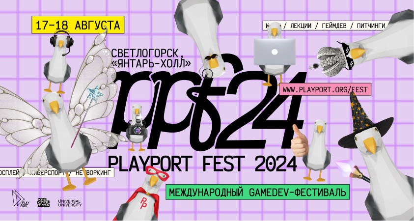 17-18 августа в Калининграде состоится PLAYPORT FEST 2024 — — международный фестиваль игровой индустрии
Гостей ждут: обсуждение игровой индустрии, мастер-классы, питчинги, презентации игр, турниры, ко... | Сетка — социальная сеть от hh.ru