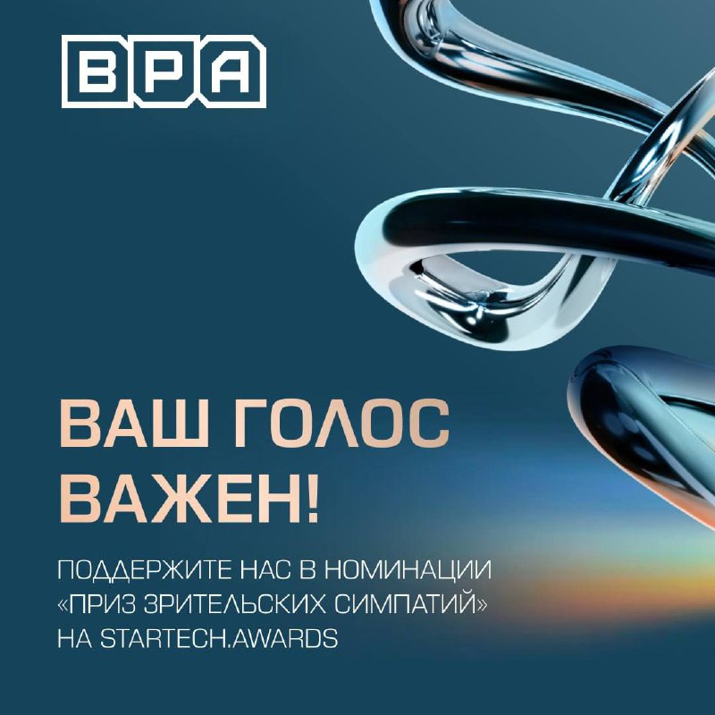 Голосуй за BPA в конкурсе Startech
Наш проект по умной сортировке был отобран экспертным жюри в топ-5 лучших проектов в каждой номинации | Сетка — социальная сеть от hh.ru