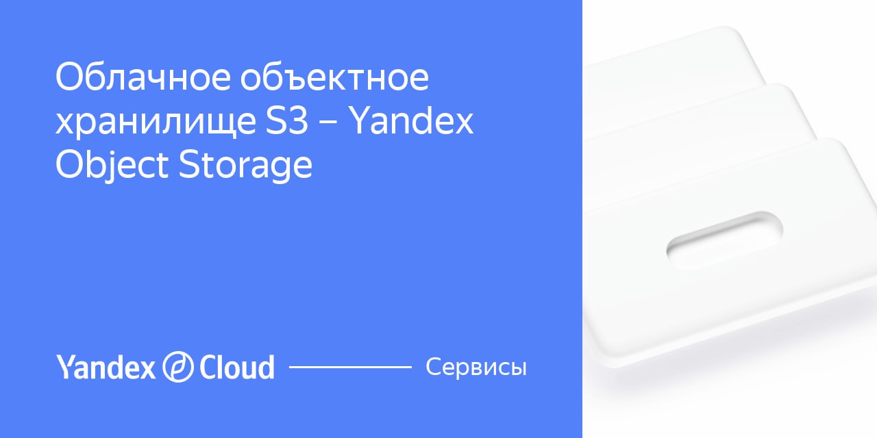 Как избежать проблем с производительностью S3 в своём приложении
https://habr.com/ru/companies/yandexcloudandinfra/articles/831204/ | Сетка — социальная сеть от hh.ru