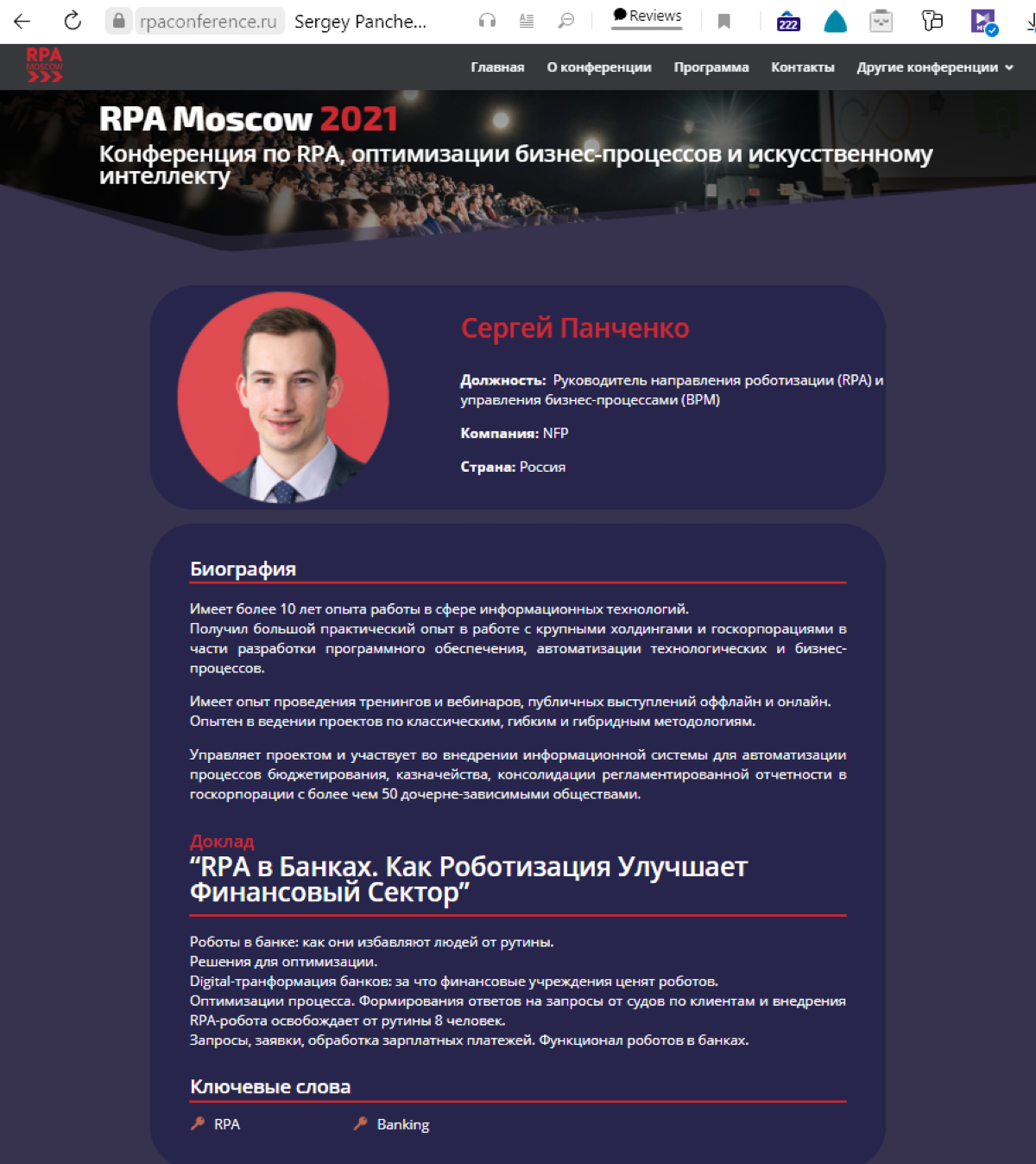 Сергей Панченко