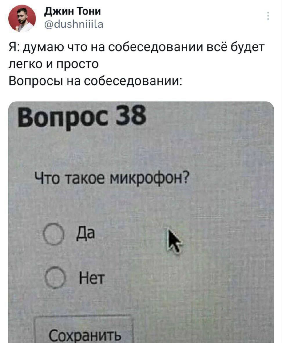 Один знакомый сказал что так собеседуют руководителей проектов. Есть тут РП? Это правда? 😂
#мем #работа #РП | Сетка — социальная сеть от hh.ru