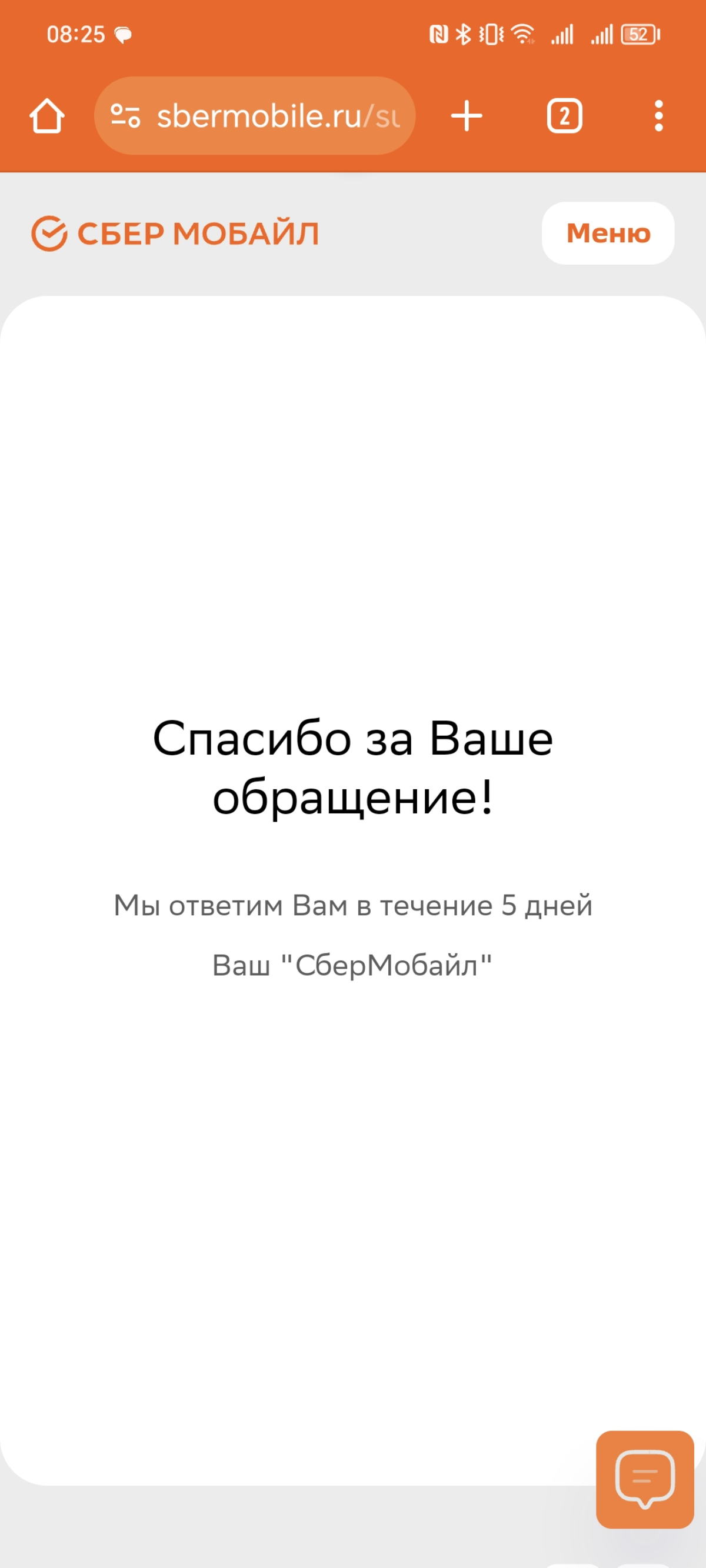Есть тут кто из Сбера? Ответ в течение 5 дней это нормально??
PS чат-бот в приложении СберМобайла просто бесполезный | Сетка — социальная сеть от hh.ru
