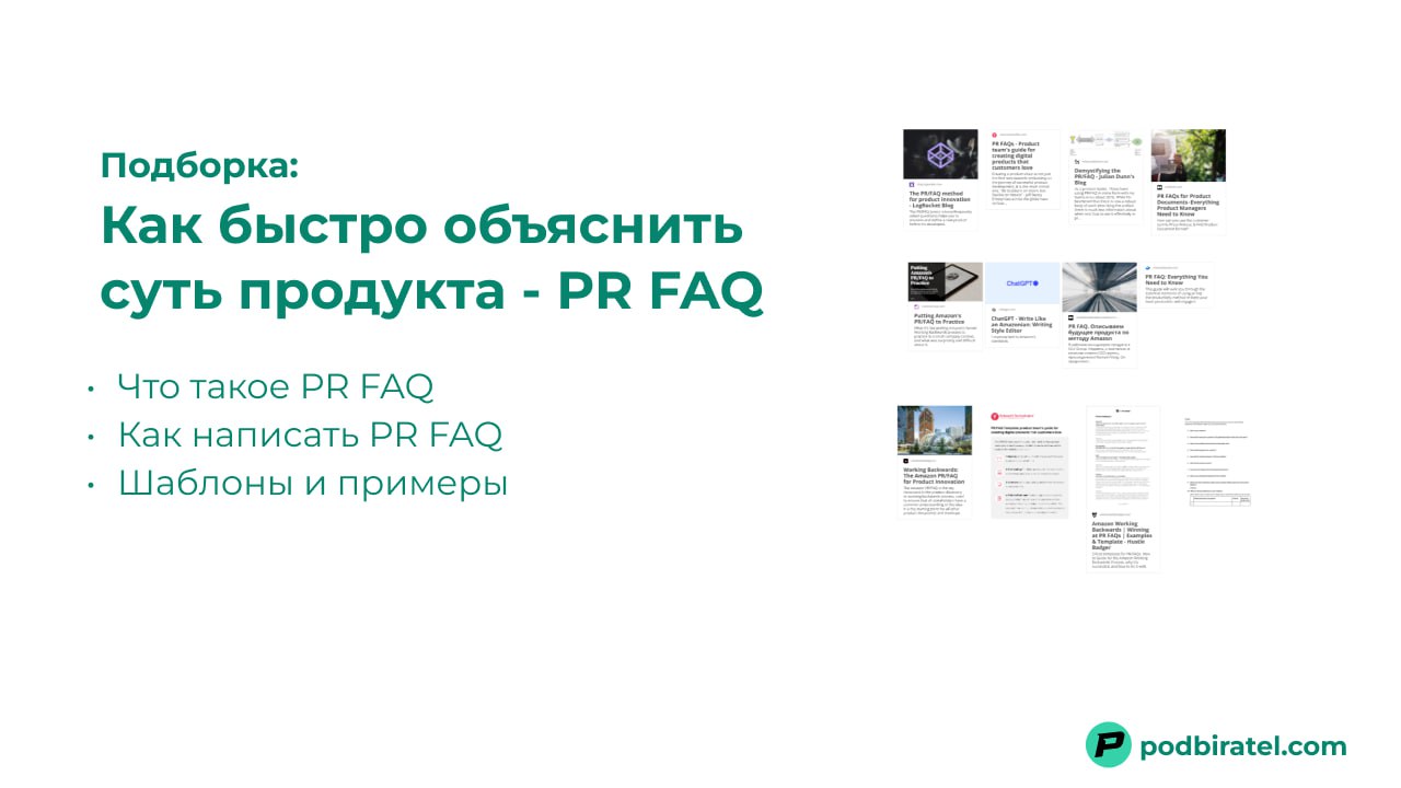 Как объяснить суть продукта, чтобы тебя поняли?
Подборка материалов + 3 шаблона
Что делать, если у вас нет времени объяснить руководству суть вашей идеи, но у вас есть одна страница, чтобы это сделать... | Сетка — социальная сеть от hh.ru