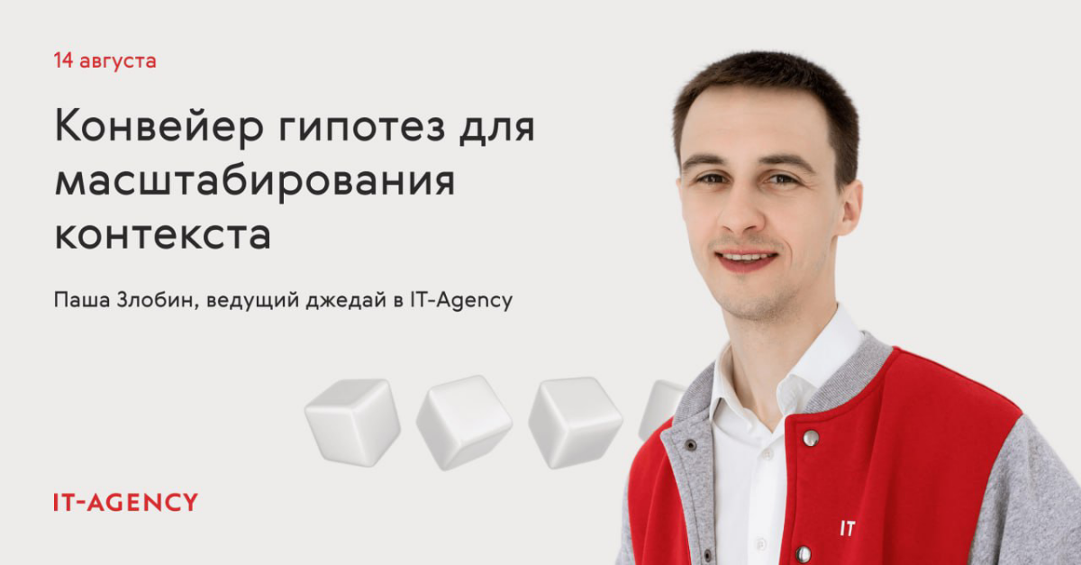 Как проверять много гипотез и находить точки роста в рекламе | Сетка — социальная сеть от hh.ru