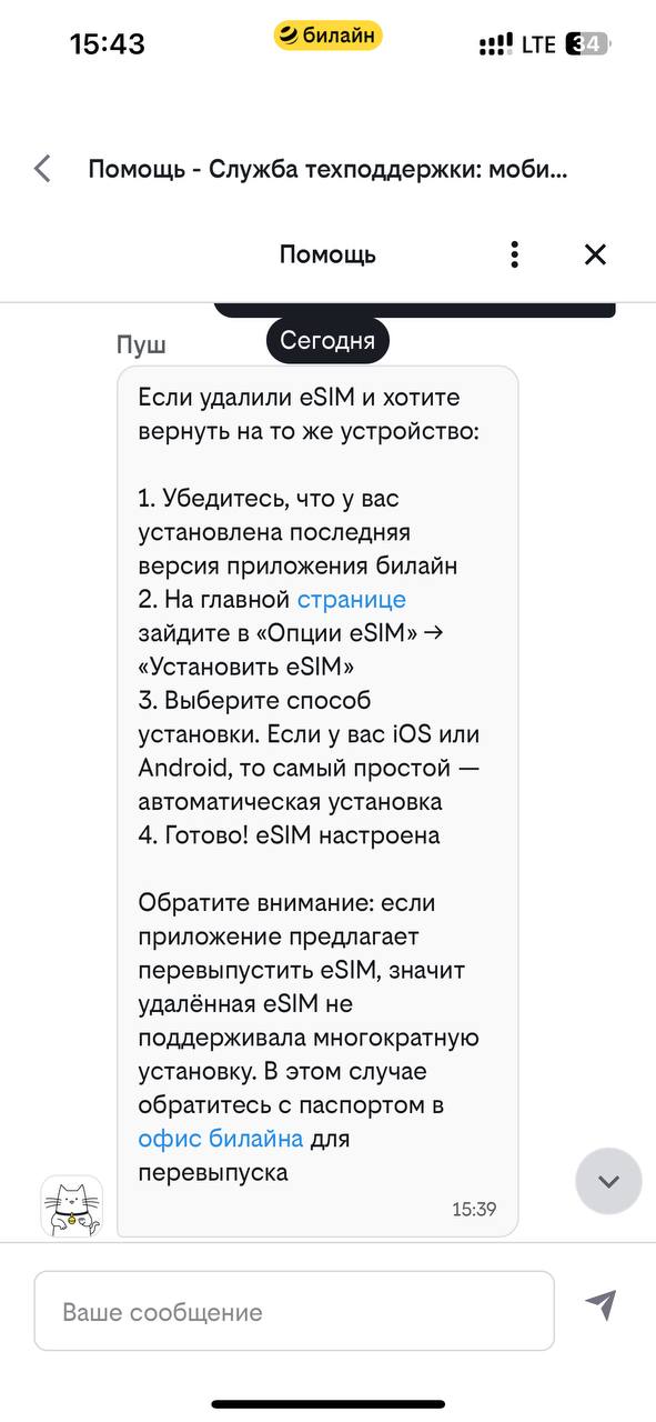 ⚪️Потерял полдня на покупку eSIM. Спасибо, Билайн!
Вчера решил подключить iCloud+ и оплатить его через Билайн. Думал, что все пройдет гладко: выбрал номер, оплатил через приложение | Сетка — социальная сеть от hh.ru