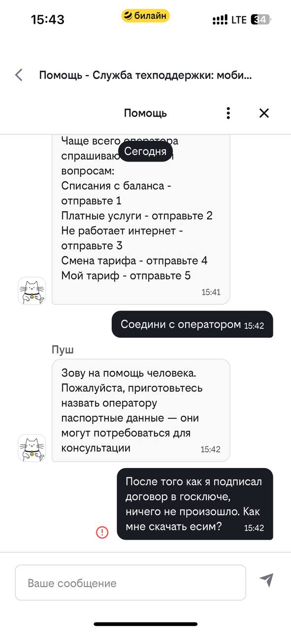 ⚪️Потерял полдня на покупку eSIM. Спасибо, Билайн!
Вчера решил подключить iCloud+ и оплатить его через Билайн. Думал, что все пройдет гладко: выбрал номер, оплатил через приложение | Сетка — социальная сеть от hh.ru