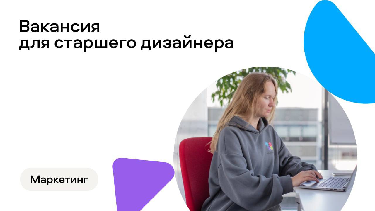 Вы опытный дизайнер? 🚀
В команде маркетинговых коммуникаций Авито Недвижимости актуальна вакансия старшего дизайнера | Сетка — социальная сеть от hh.ru