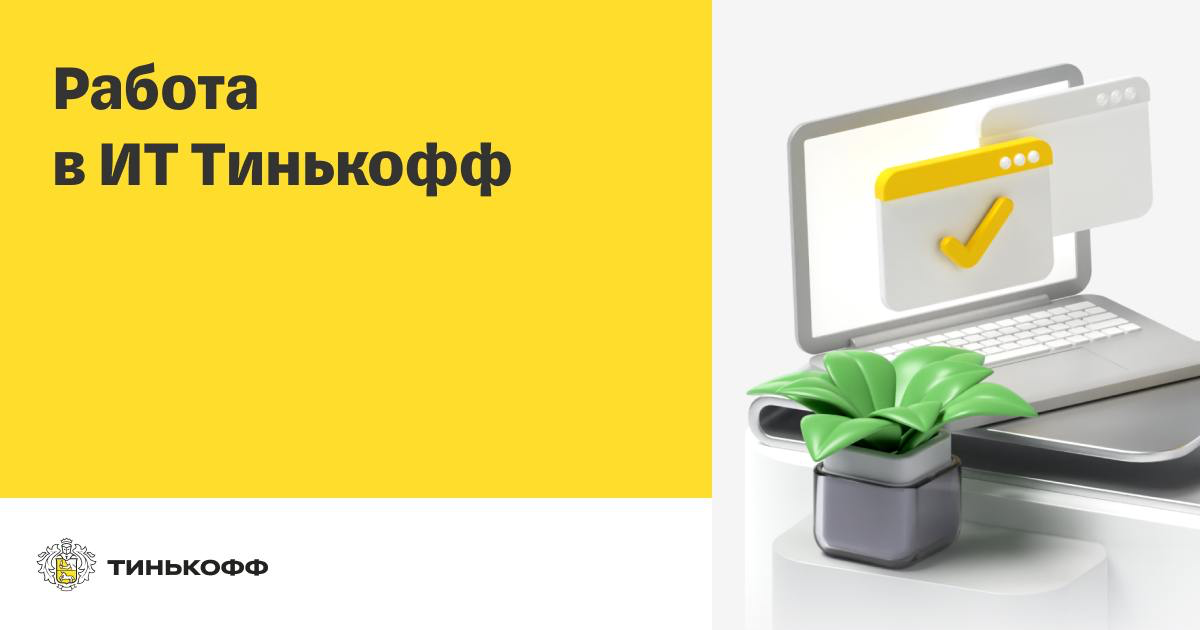 💥 Найм в Т-Банк в самом разгаре! Ждем ваши отклики | Сетка — социальная сеть от hh.ru