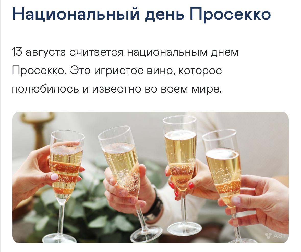 Коллеги, сегодня отмечаем национальный День Просекко.
Как праздновать, думаю, вы знаете. | Сетка — социальная сеть от hh.ru