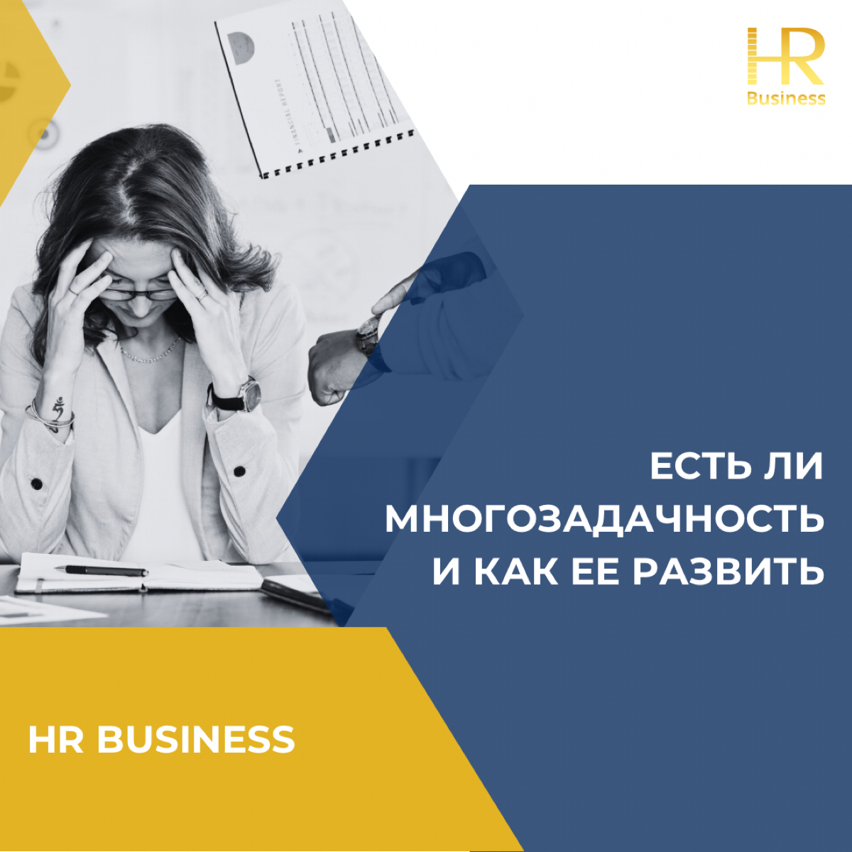 Есть ли многозадачность и как ее развить | Сетка — социальная сеть от hh.ru