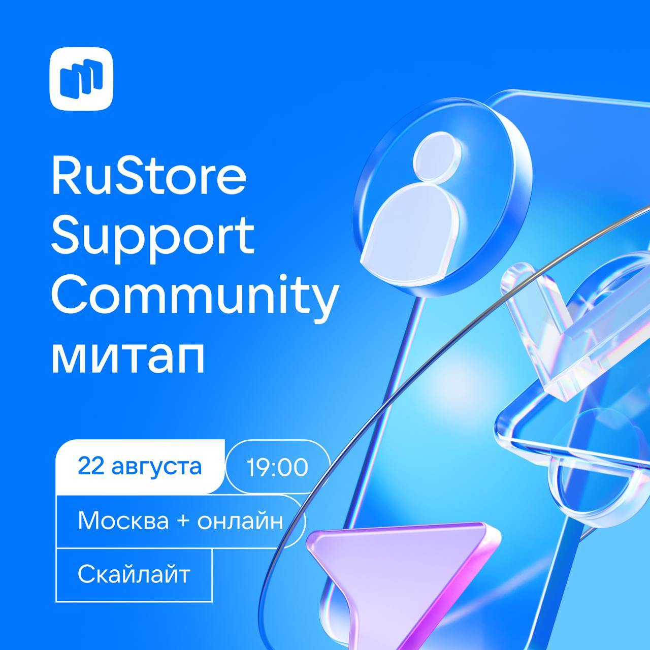Без саппорта нет продукта — RuStore объяснит, что делать ✍️
Чтобы получить хорошие отзывы и рейтинг в сторе, мало выкатить классное приложение, надо его грамотно поддерживать | Сетка — социальная сеть от hh.ru