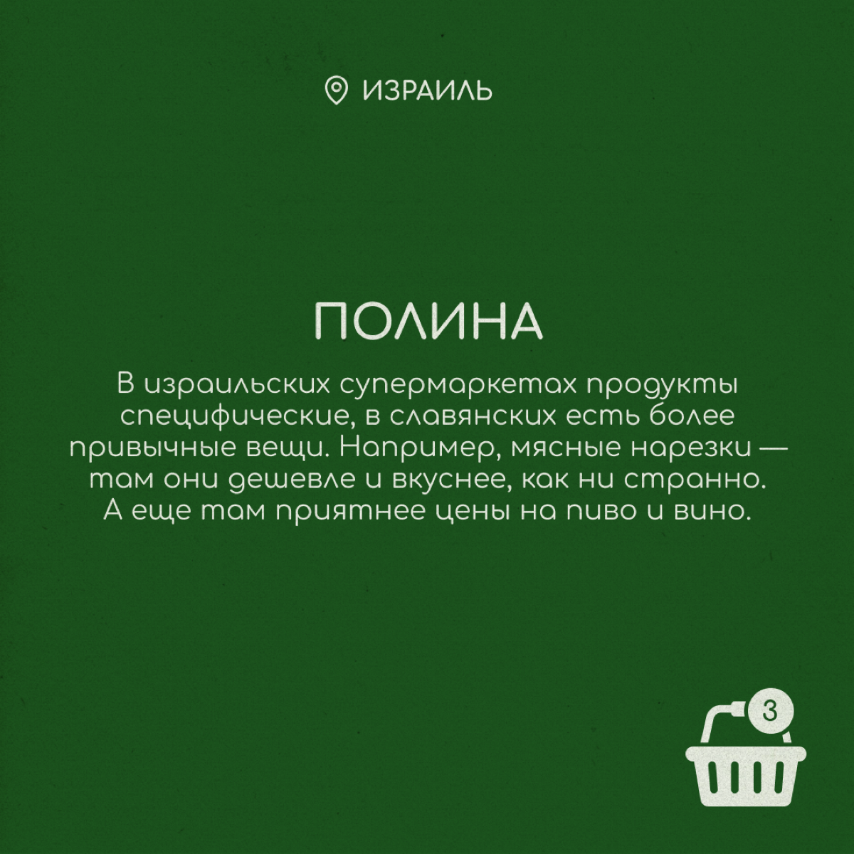 Вкусовые предпочтения переезжают за границу вместе с нами. Хорошо, что там работают славянские магазины, где продаются привычные сосиски, конфеты и ряженка | Сетка — социальная сеть от hh.ru