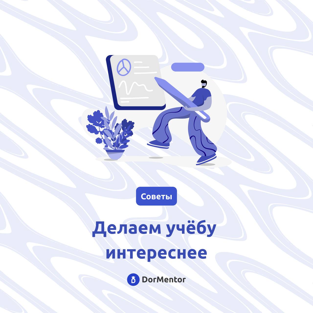 Как не заскучать, когда учишь? 🧠Лови 3 супер-лайфхака!
Учеба — это не всегда легко и весело | Сетка — социальная сеть от hh.ru