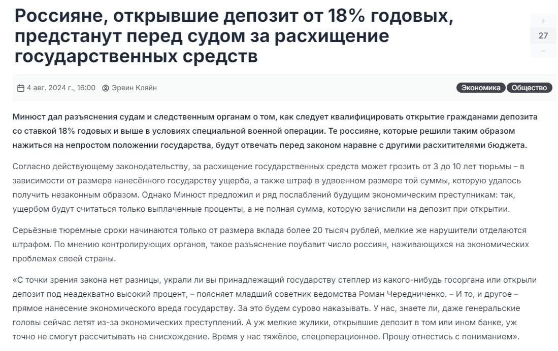 Это что получается, можно присесть за то, что ты положил свои кровно заработанные денюшки в банк или фонд ликвидности?
С одной стороны ЦБ РФ, который говорит «перестаньте тратить», с другой стороны Ми... | Сетка — социальная сеть от hh.ru
