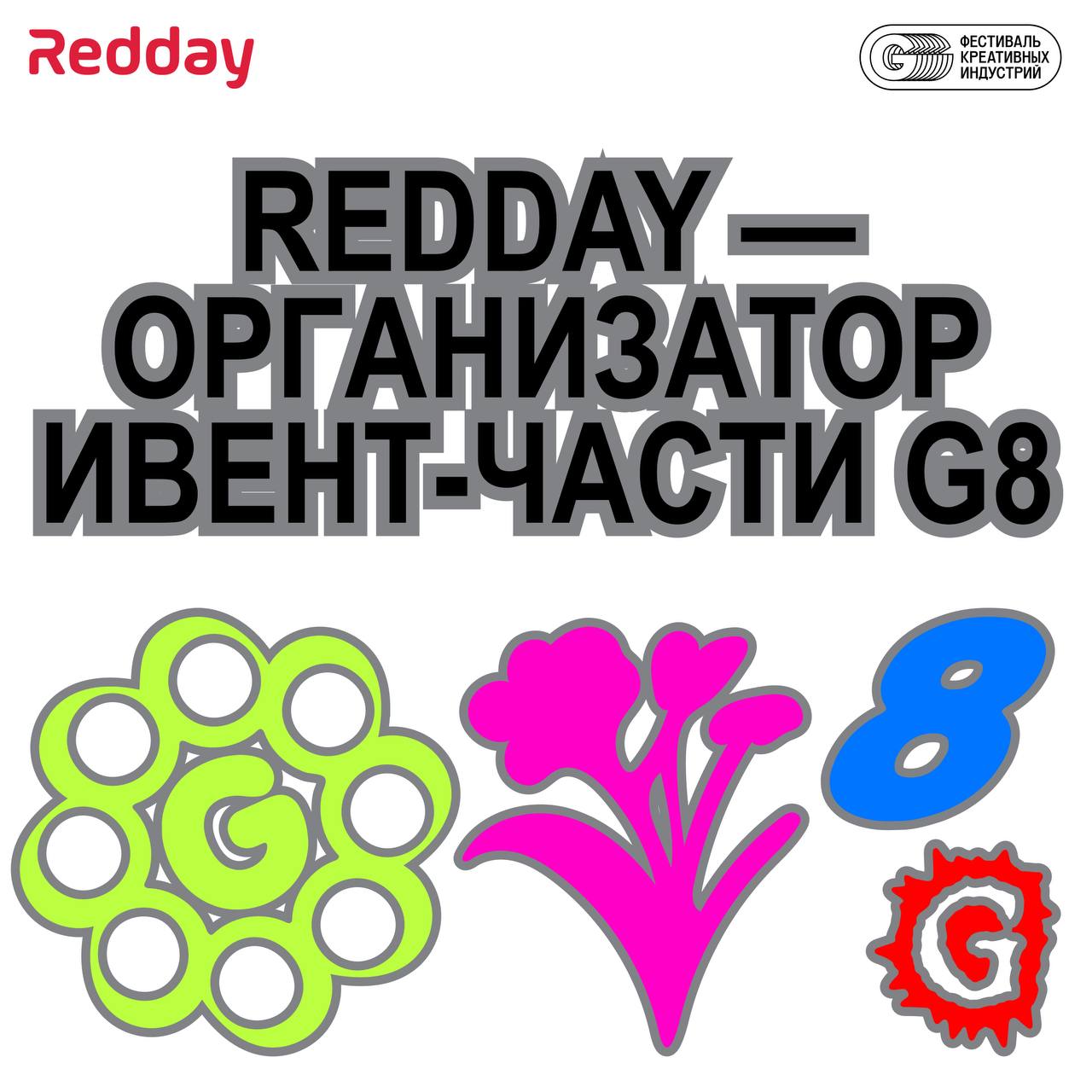 Игрок, ты поймал красную карточку! Оле, оле, оле! 🪐
Redday — топ ивент-команда страны, которая создает масштабные события для бизнеса, вышла на поле, чтобы стать партнерами в организации фестиваля, а ... | Сетка — социальная сеть от hh.ru