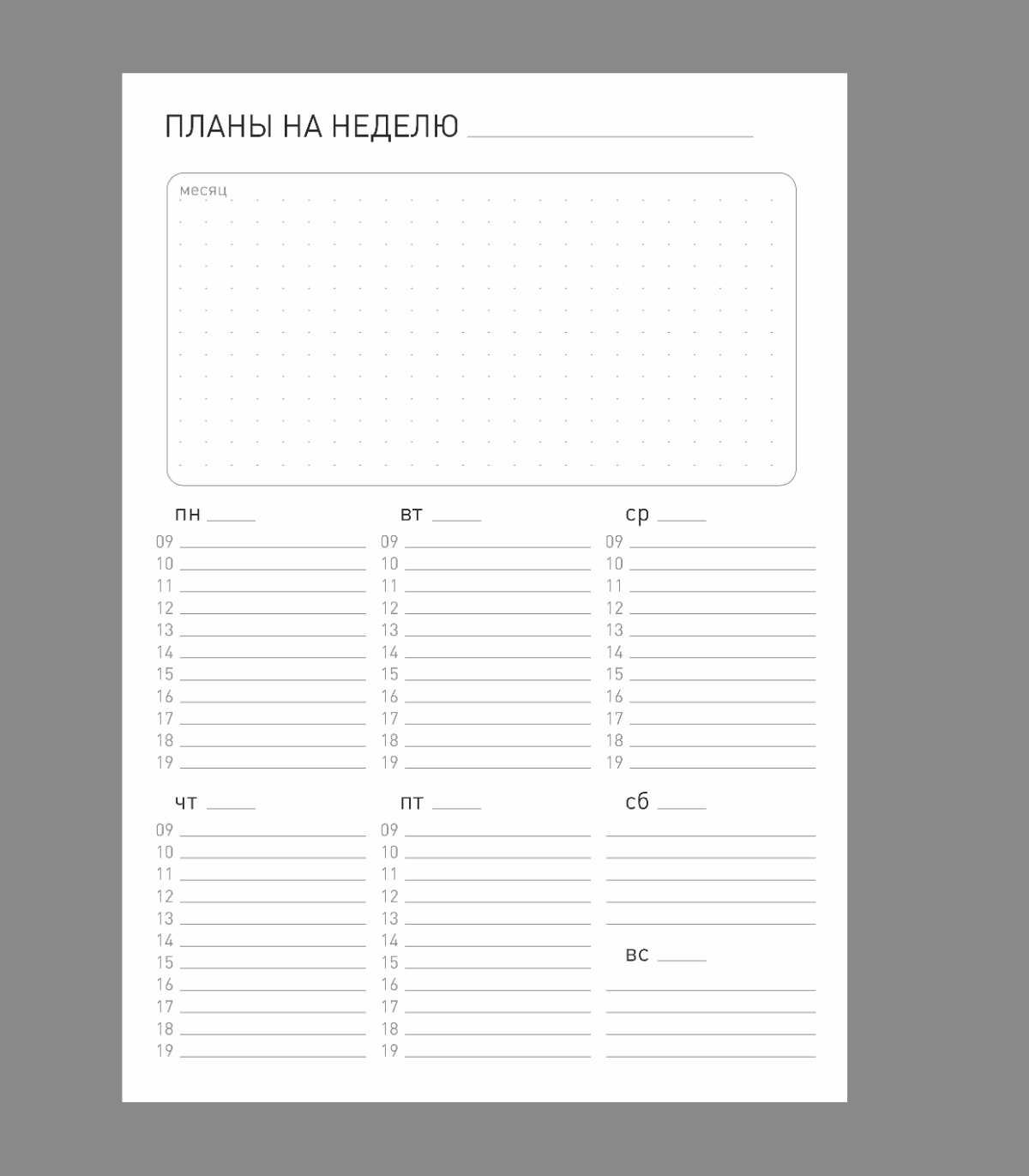 Про планинги, планеры, планировщики... | Сетка — социальная сеть от hh.ru