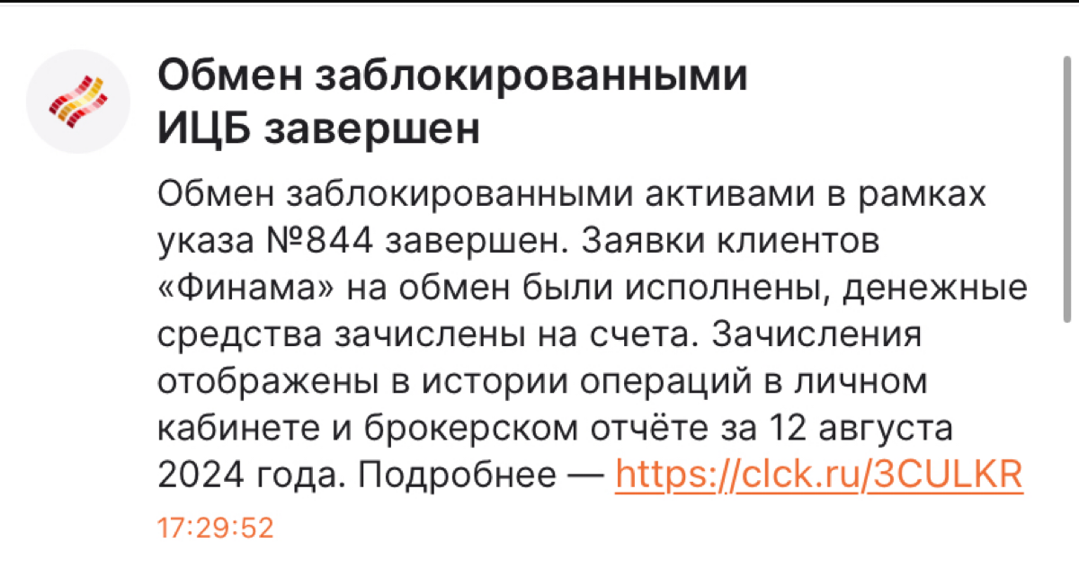 Сегодня произошёл обмен заблокированными активами 👍 | Сетка — социальная сеть от hh.ru