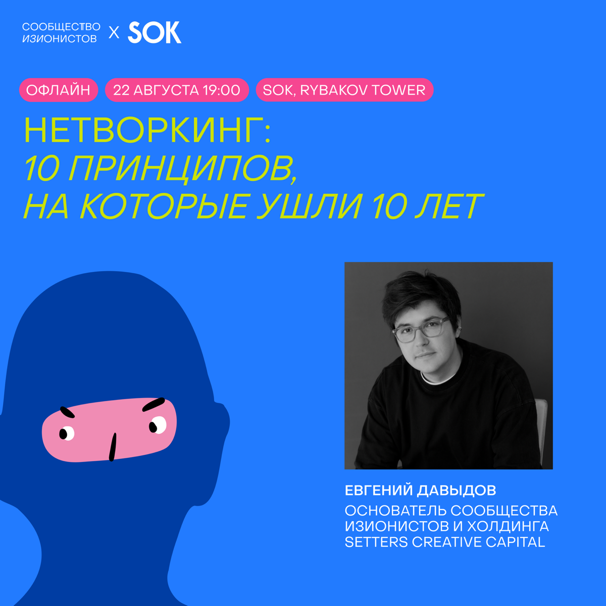 Нетворкинга много не бывает, особенно когда вокруг столько классных людей! Предлагаем вдохновляться теми, кто умеет это делать «красиво и ненапряжно» с пользой для своего социального капитала
Поэтому ... | Сетка — социальная сеть от hh.ru