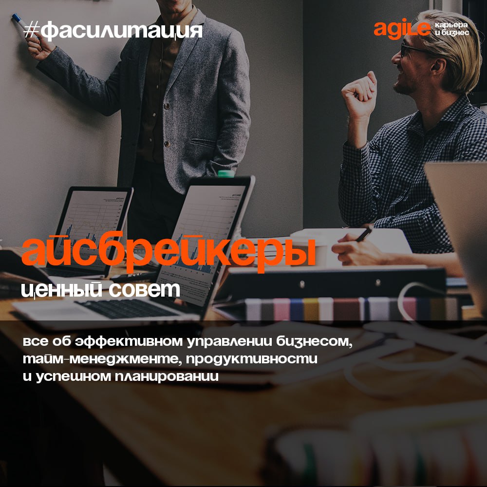 Как растопить лед в команде или целой аудитории?
🧊 Айсбрейкеры (ледоколы) – это короткие игры, которые помогут наладить взаимодействие между участниками встречи, вовлечь в работу команду или просто по... | Сетка — социальная сеть от hh.ru