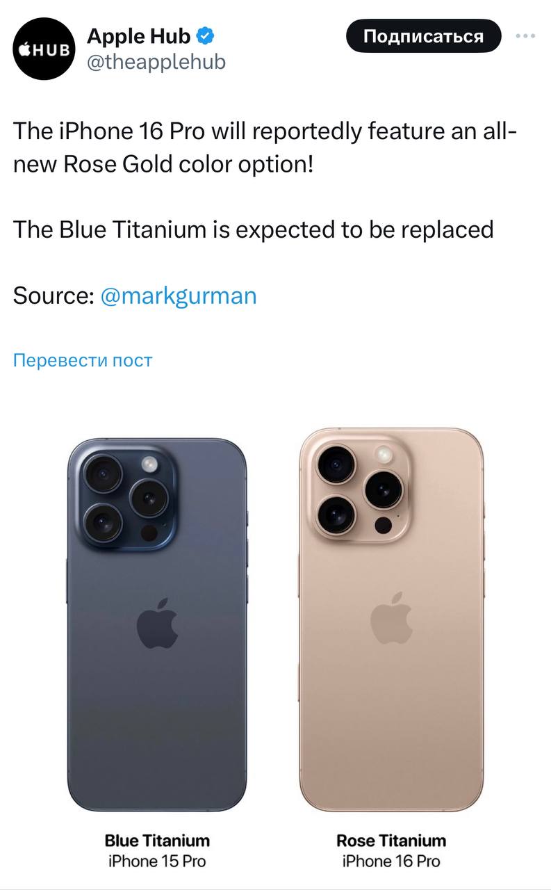 iPhone 16 Pro выйдет в абсолютно новом цвете под названием «розовое золото», сообщает Bloomberg. Ожидается, что он придёт на смену синему цвету.
Тим Кук совместил барбикор с тяжёлым люксом | Сетка — социальная сеть от hh.ru