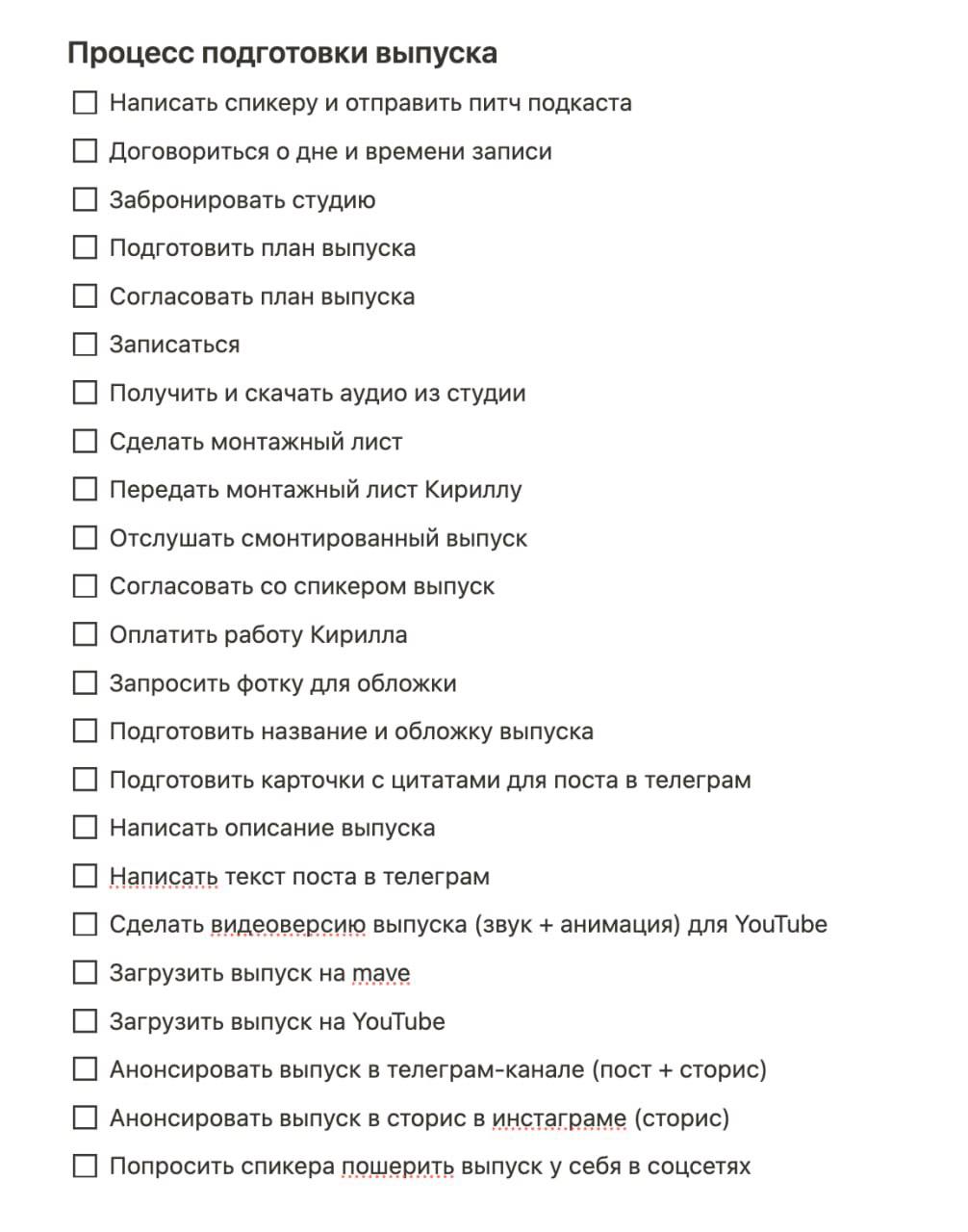 Как я готовлюсь к записи выпуска
Раз в неделю я запираюсь в одиночестве на целый день и перекапываю тонну информации: гуглю, скроллю инстаграм, читаю статьи, одновременно слушаю подкасты и смотрю ютуб... | Сетка — социальная сеть от hh.ru