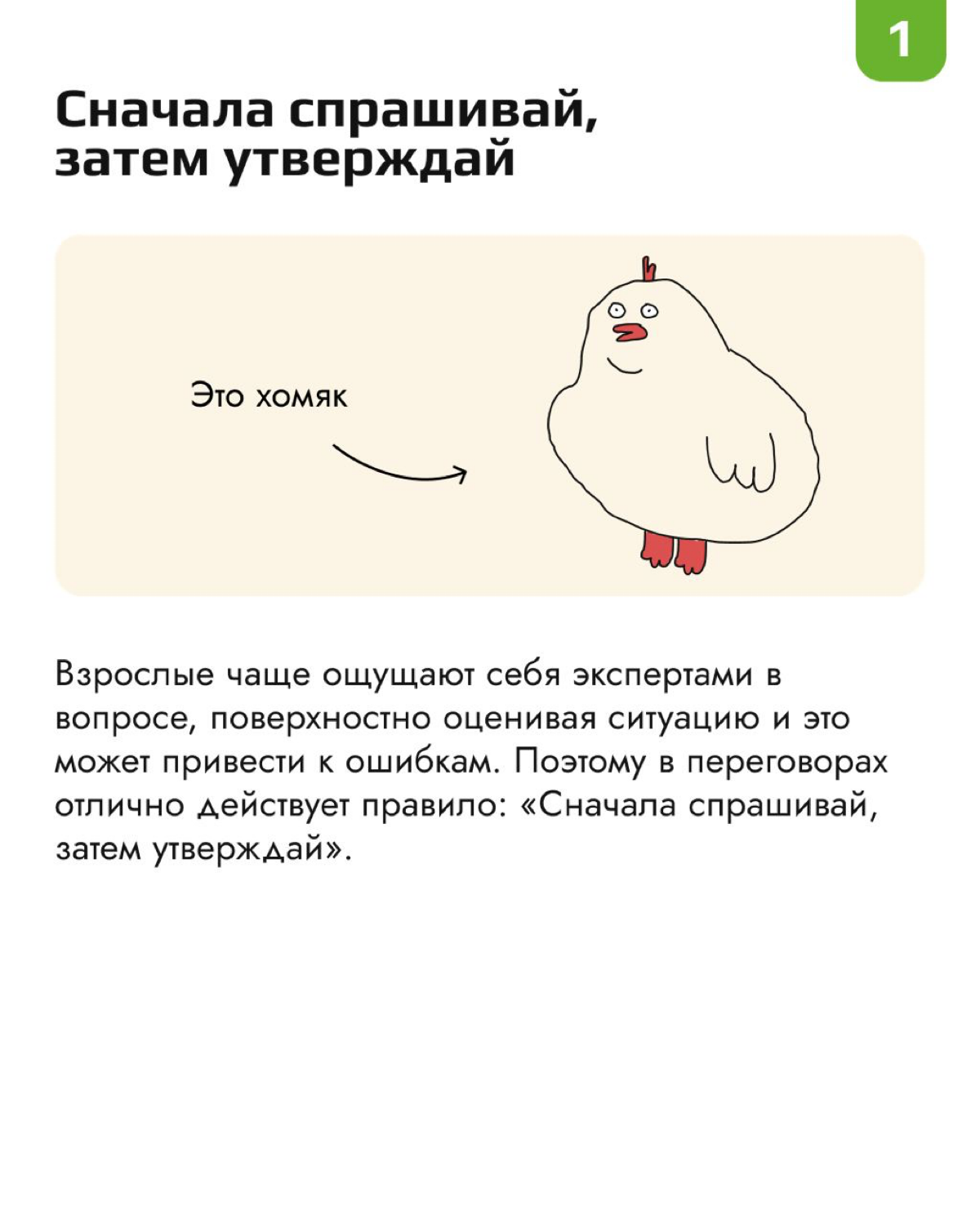 Было ли у вас такое, что вы не получали ответа на свой вопрос? Или не понимали, о чем именно вас спрашивают?
Важной составляющей общения и обучения является умение правильно задавать вопросы | Сетка — социальная сеть от hh.ru