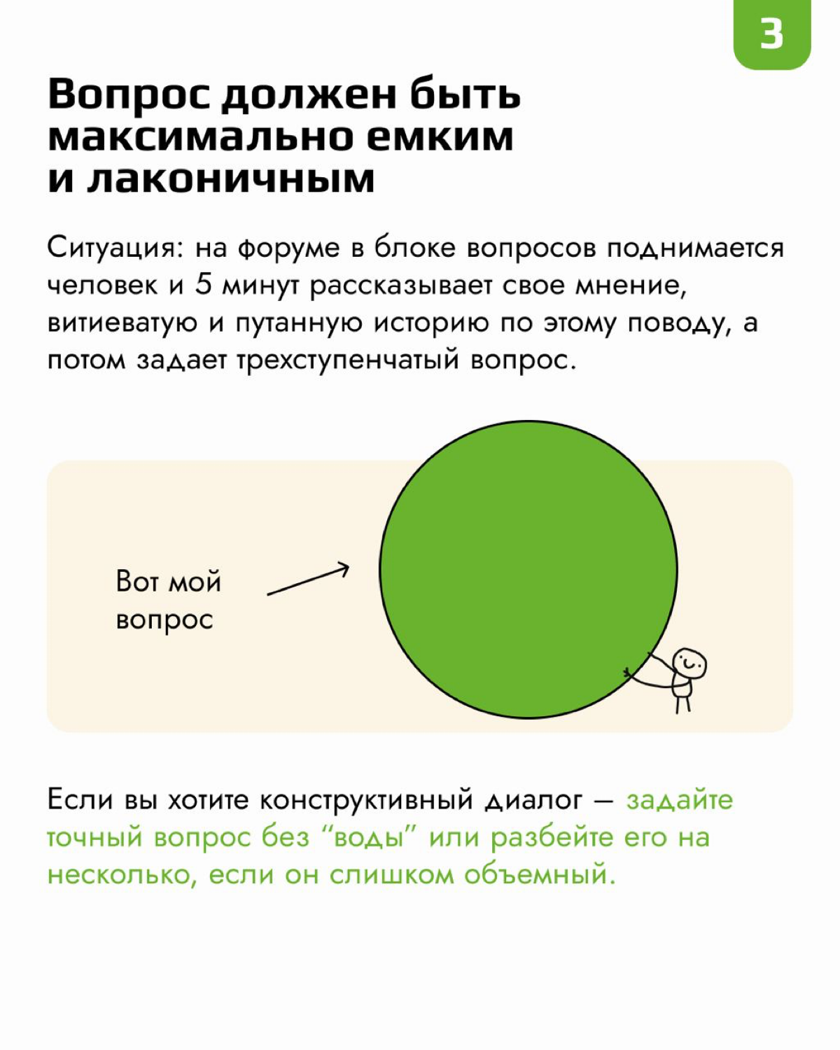Было ли у вас такое, что вы не получали ответа на свой вопрос? Или не понимали, о чем именно вас спрашивают?
Важной составляющей общения и обучения является умение правильно задавать вопросы | Сетка — социальная сеть от hh.ru