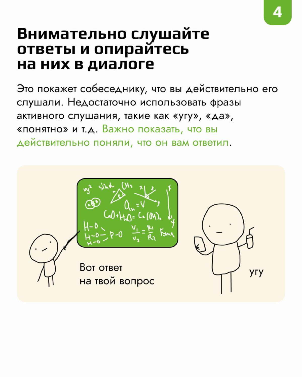 Было ли у вас такое, что вы не получали ответа на свой вопрос? Или не понимали, о чем именно вас спрашивают?
Важной составляющей общения и обучения является умение правильно задавать вопросы | Сетка — социальная сеть от hh.ru