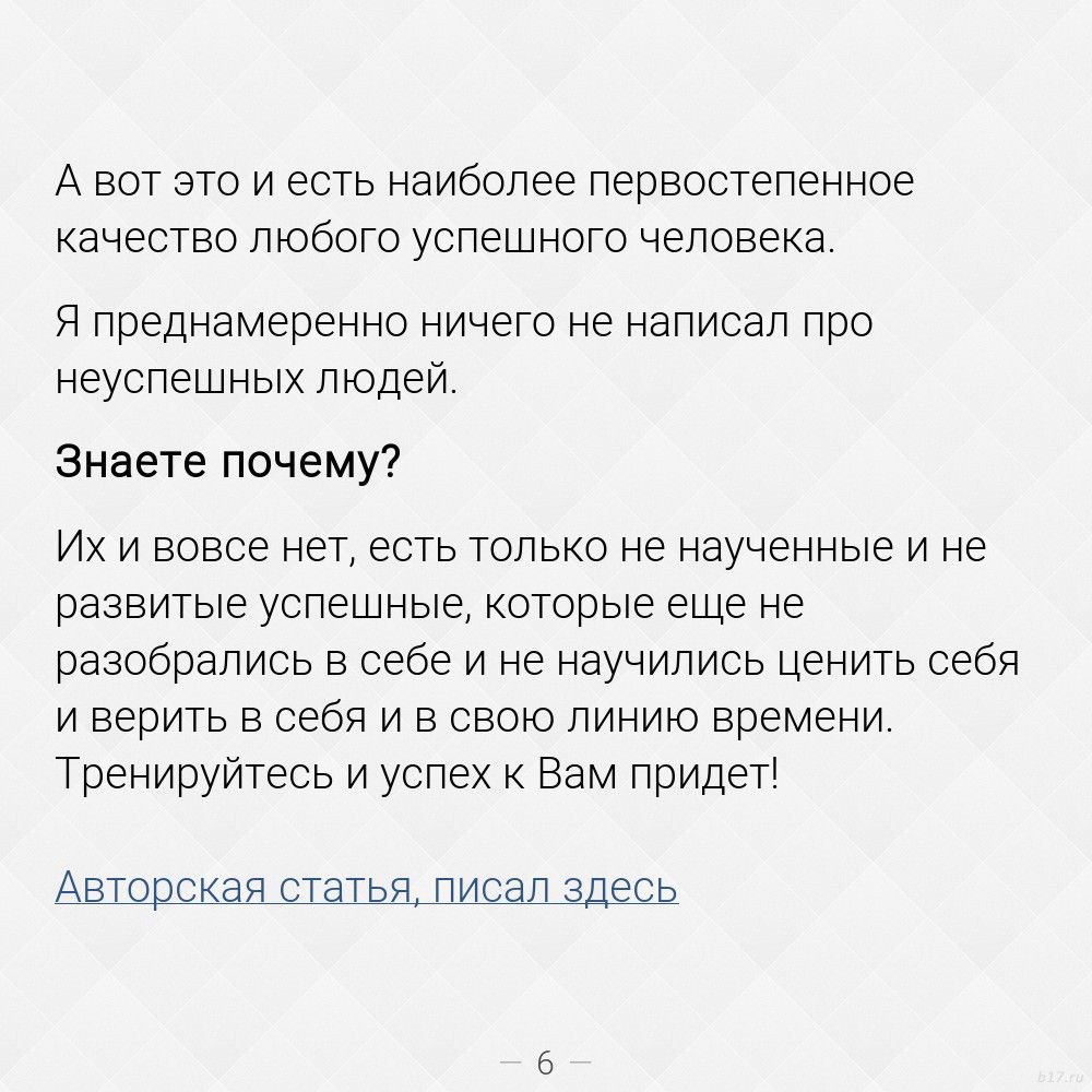Почему одни люди добиваются успеха, а другие нет? | Сетка — социальная сеть от hh.ru