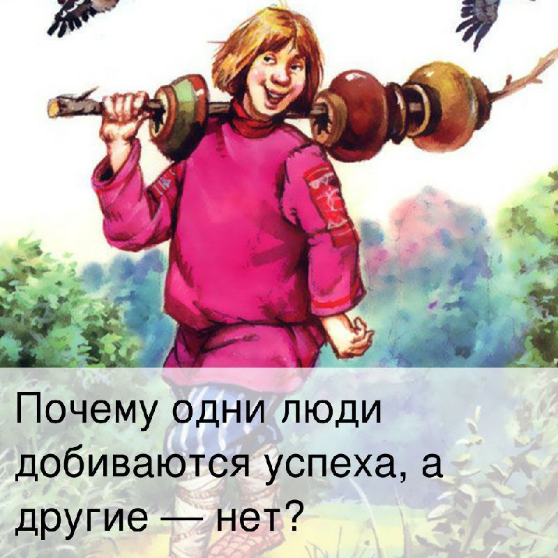 💥 СЕРГЕЙ ВЛАСОВ | ЭВОЛЮЦИЯ РАЗУМА (Telegram)
Почему одни люди добиваются успеха, а другие нет? | Сетка — социальная сеть от hh.ru