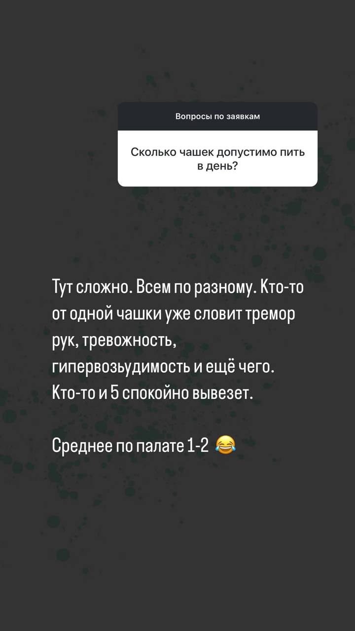 Ответы на вопросы подъехали👌🏻
Вы тоже можете задать любой вопрос в комментариях к этому посту🫶🏻
Темы вопросов:
▪️Запах пота
▪️Желчеотток
▪️Кофе
▪️Надо ли считать кбжу
▪️Список продуктов, которые можно... | Сетка — социальная сеть от hh.ru