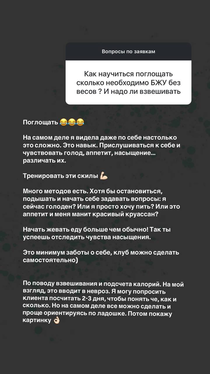 Ответы на вопросы подъехали👌🏻
Вы тоже можете задать любой вопрос в комментариях к этому посту🫶🏻
Темы вопросов:
▪️Запах пота
▪️Желчеотток
▪️Кофе
▪️Надо ли считать кбжу
▪️Список продуктов, которые можно... | Сетка — социальная сеть от hh.ru