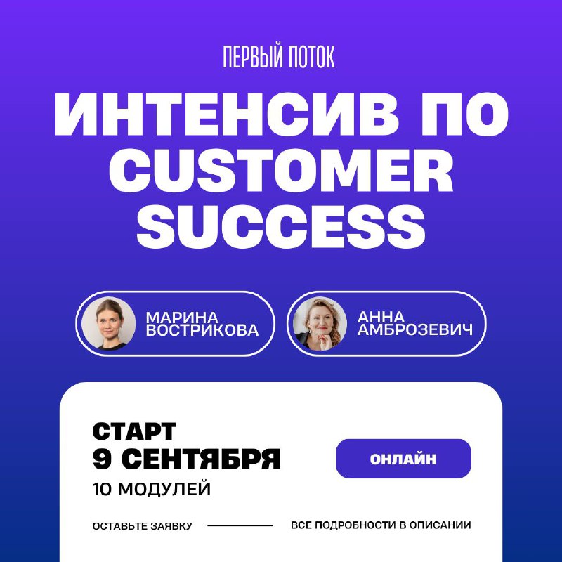 Очень радуюсь и делюсь с вами важным - анонсом нашего интенсива от экспертов-практиков для руководителей и специалистов по Customer Success | Сетка — социальная сеть от hh.ru